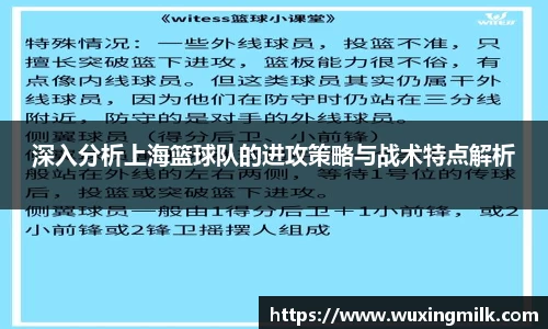 深入分析上海篮球队的进攻策略与战术特点解析